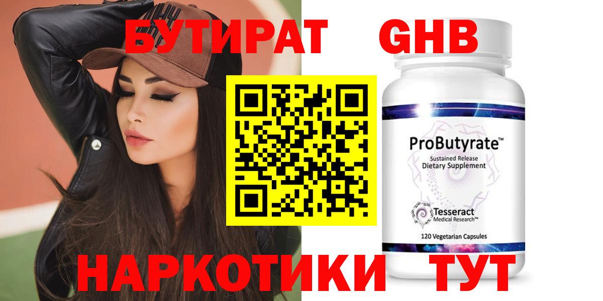 БУТИРАТ буратино Тулун