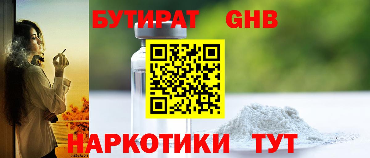 БУТИРАТ жидкий экстази  Вход с VPN  Тулун 