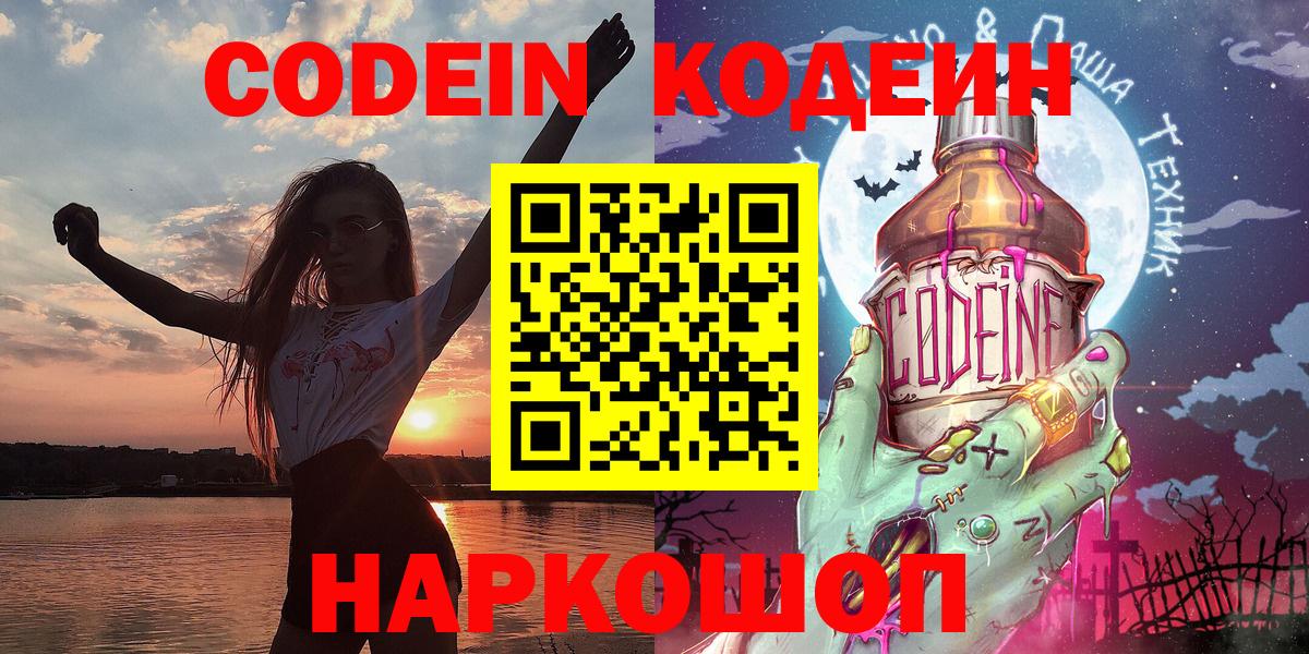 Codein Purple Drank Тулун