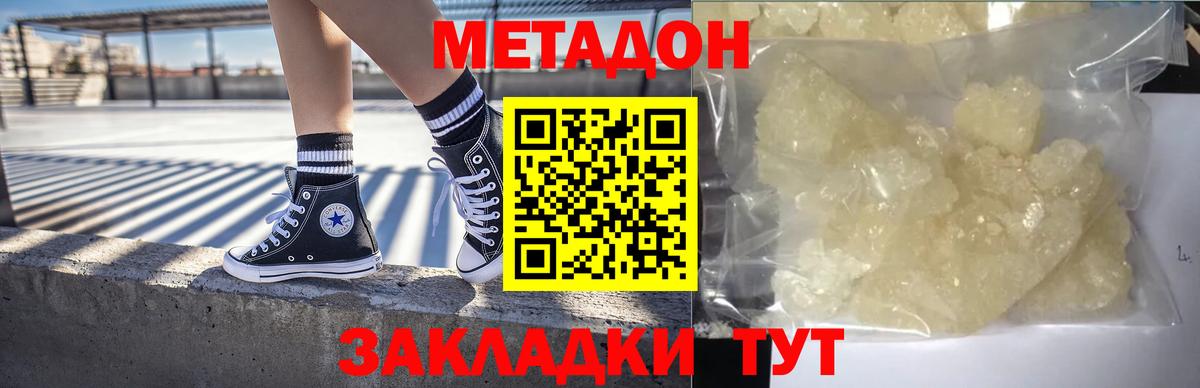 МЕТАДОН methadone  МЕТАДОН кристалл  Вход с VPN  Тулун 